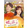 『蝶よ花よ～僕の大切な宝物～』