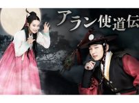 アラン使道伝_アイキャッチ|アラン使道伝_代表カット||アラン使道伝_アラン||アラン使道伝_トルセ|玉皇上帝