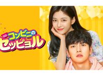 韓国ドラマ『コンビニのセッピョル』