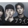 韓国ドラマ『ブラインド』