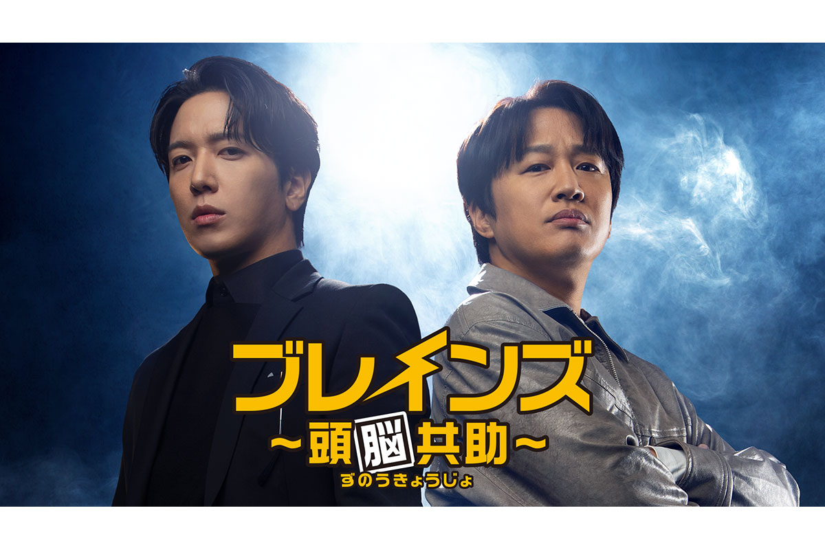 韓国ドラマ『ブレインズ ~頭脳共助~』