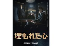 『埋もれた心』