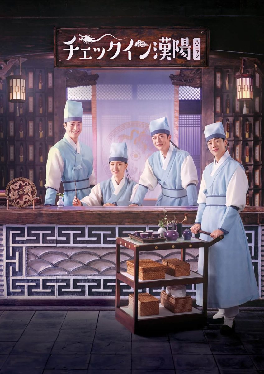 『チェックイン漢陽』キービジュアル