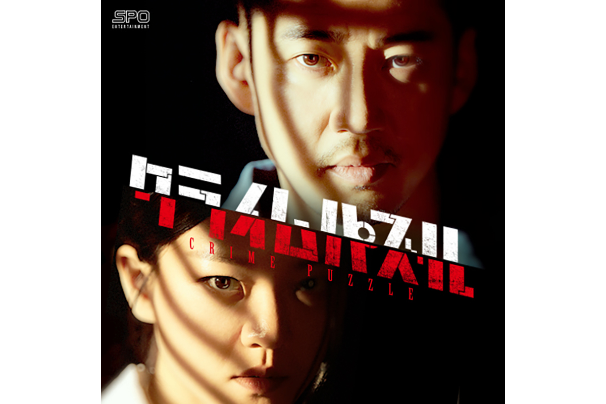 韓国ドラマ『クライムパズル』