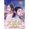 『天狐伝（てんこでん）～百年の恋～』