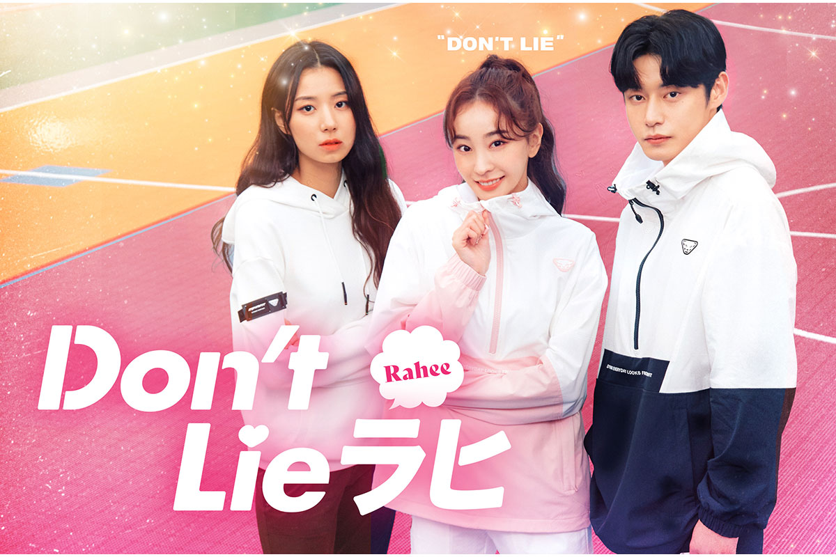 韓国ドラマ『Don't Lie ラヒ』|韓国ドラマ『Don’t Lie ラヒ』ノ・ラヒ（キャスト：キム・ナヒョン）|韓国ドラマ『Don’t Lie ラヒ』ソル・ホウォン（キャスト：キム・ジウン／ZEROBASEONE）|韓国ドラマ『Don’t Lie ラヒ』