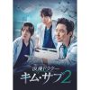 浪漫ドクター　キム・サブ2