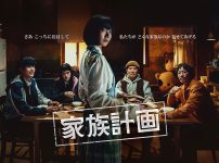 『家族計画』