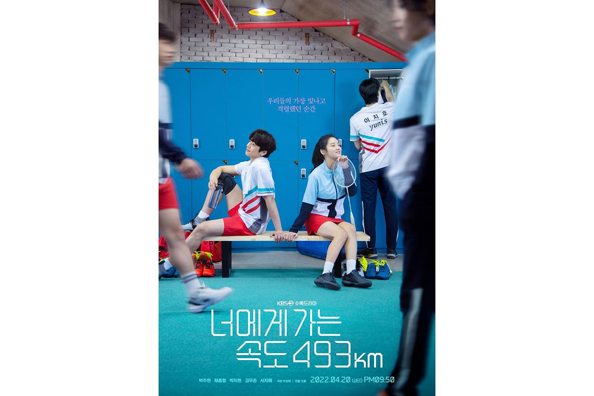 韓国ドラマ『時速493キロの恋』