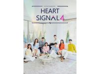 韓国恋愛バラエティー「HEART SIGNAL4」