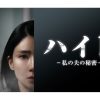韓国ドラマ『ハイド-私の夫の秘密-』|韓国ドラマ『ハイド-私の夫の秘密-』