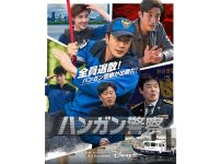 韓国ドラマ『ハンガン警察』