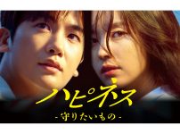 韓国ドラマ『ハピネス　-守りたいもの-』|韓国ドラマ『ハピネス　-守りたいもの-』