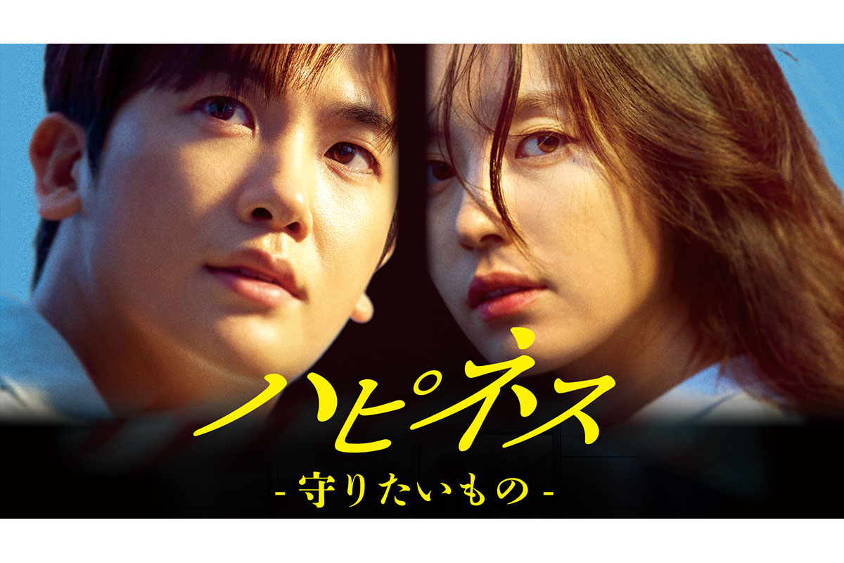 韓国ドラマ『ハピネス　-守りたいもの-』|韓国ドラマ『ハピネス　-守りたいもの-』