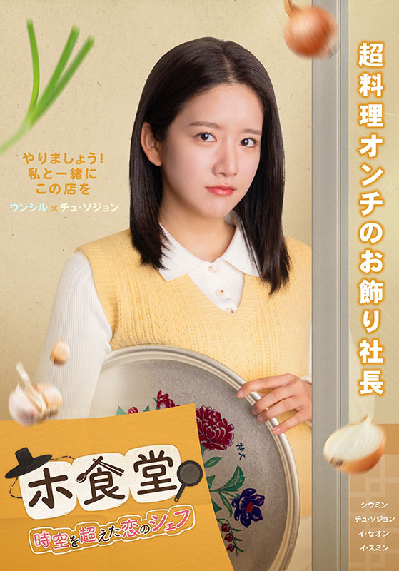 ホ食堂~時空を超えた恋のシェフ