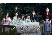 韓国ドラマ『ハイクラス ～偽りの楽園～』|韓国ドラマ『ハイクラス ～偽りの楽園～』