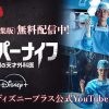 『ハイパーナイフ』無料配信