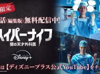 『ハイパーナイフ』無料配信