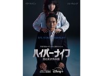 『ハイパーナイフ 闇の天才外科医』