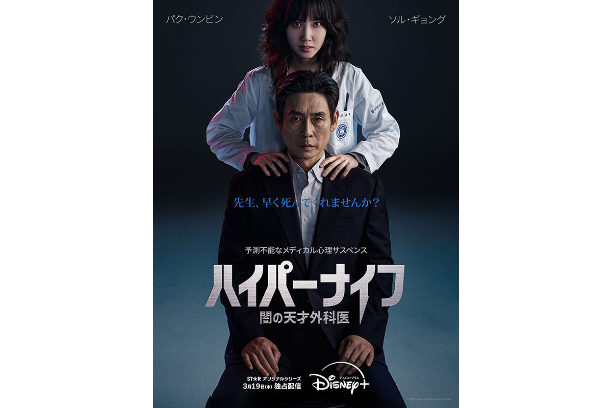 『ハイパーナイフ 闇の天才外科医』