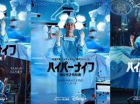 『ハイパーナイフ』予告＆キービジュアル