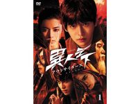 『異人之下 アウトサイダーズ』