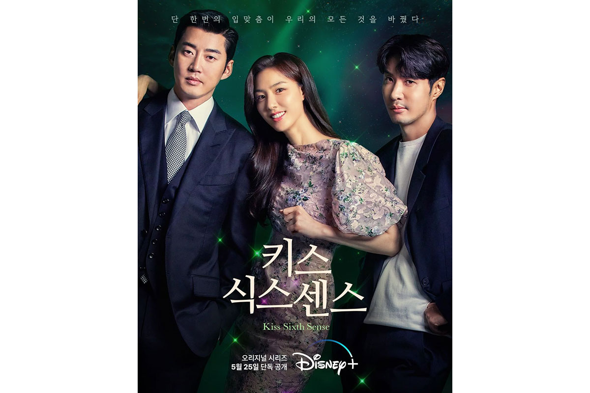 韓国ドラマ『キス・シックス・センス』