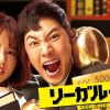『リーガル・ハイ』