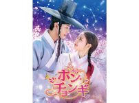 韓国ドラマ『ホン・チョンギ』
