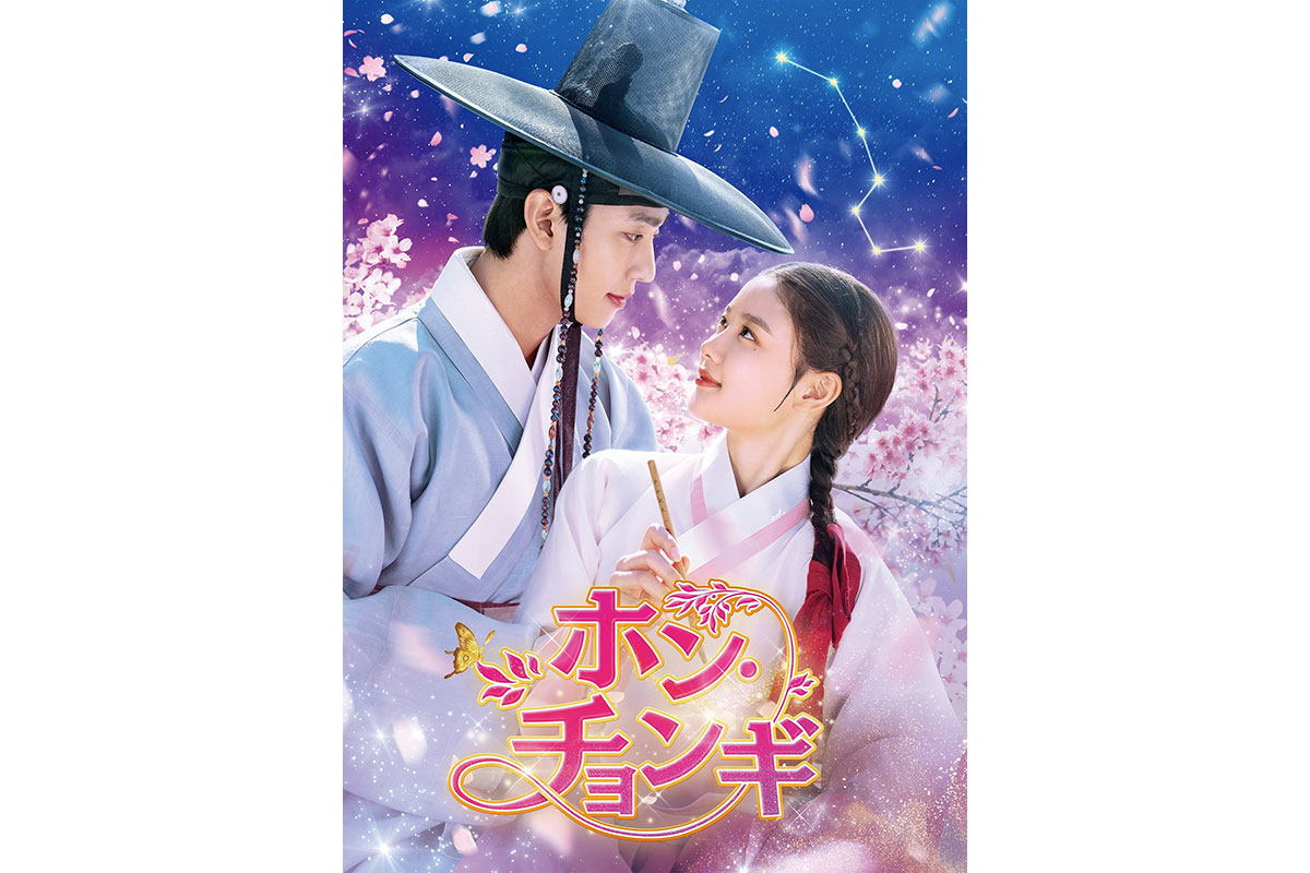 韓国ドラマ『ホン・チョンギ』
