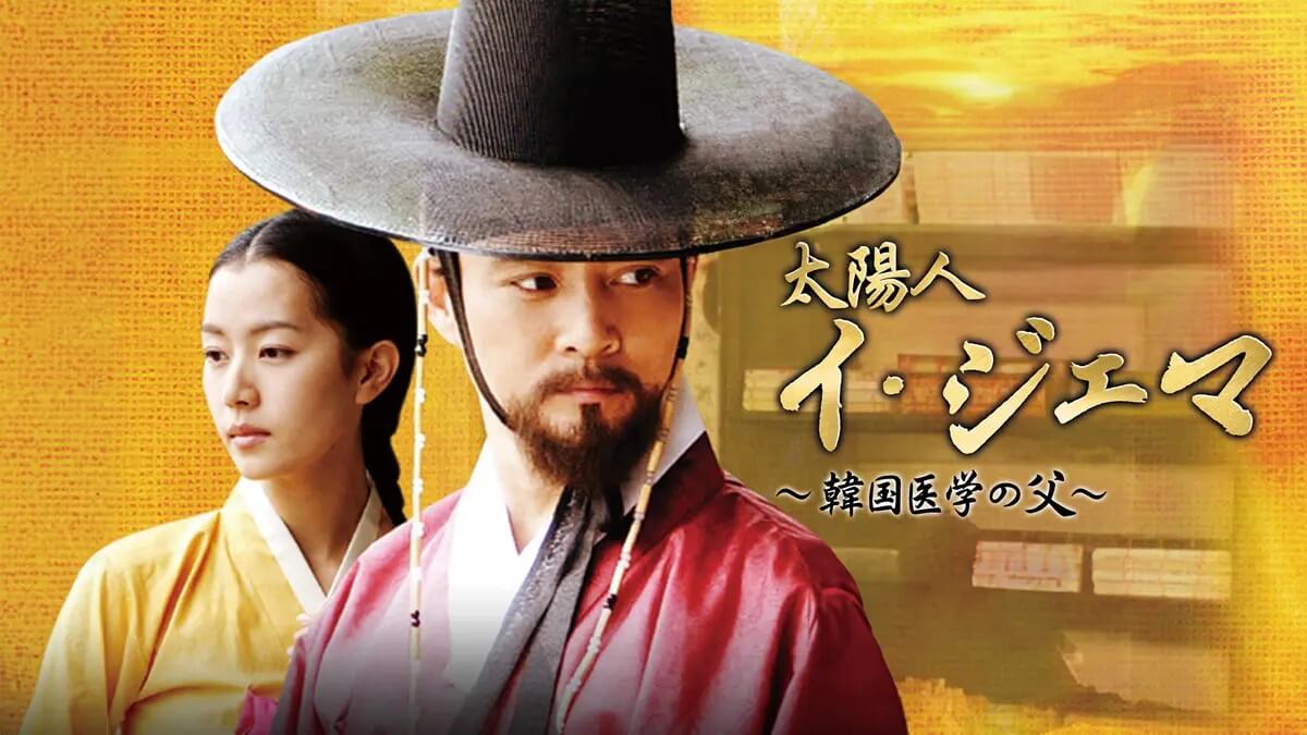 太陽人 イ・ジェマ