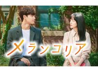 韓国ドラマ『メランコリア』|韓国ドラマ『メランコリア』
