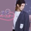 『マイ・ラブ・スーパースター』