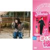 『遊んでくれる彼女』DVD
