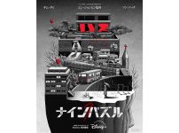 |韓国ドラマ『ナインパズル』