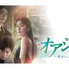 韓国ドラマ『オアシス ～君がいたから～』|韓国ドラマ『オアシス ～君がいたから～』