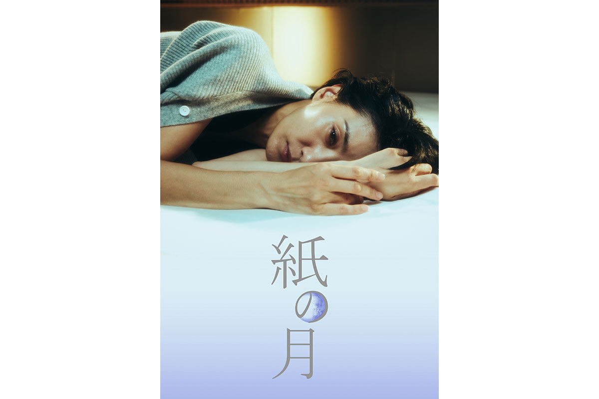 韓国ドラマ『紙の月』