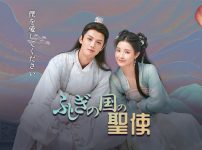 『ふしぎの国の聖使』