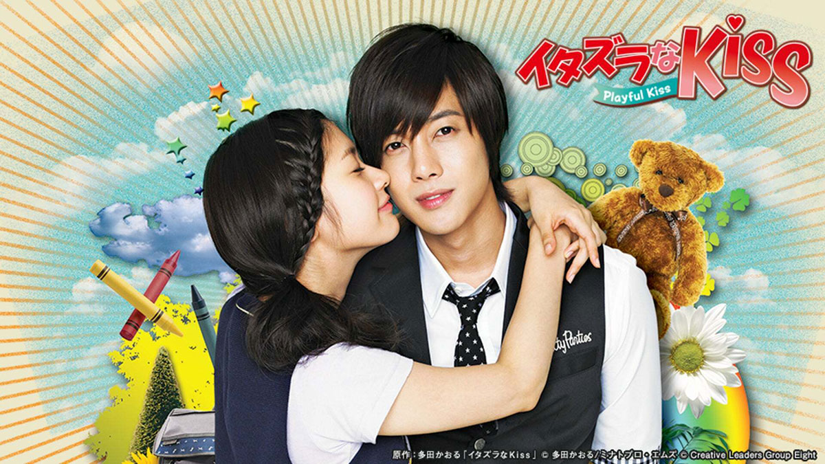 イタズラなKiss~Playful Kiss