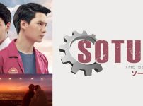 SOTUS/ソータス