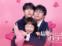 『結婚はしていませんがバツイチです』