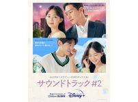 韓国ドラマ『サウンドトラック #2』