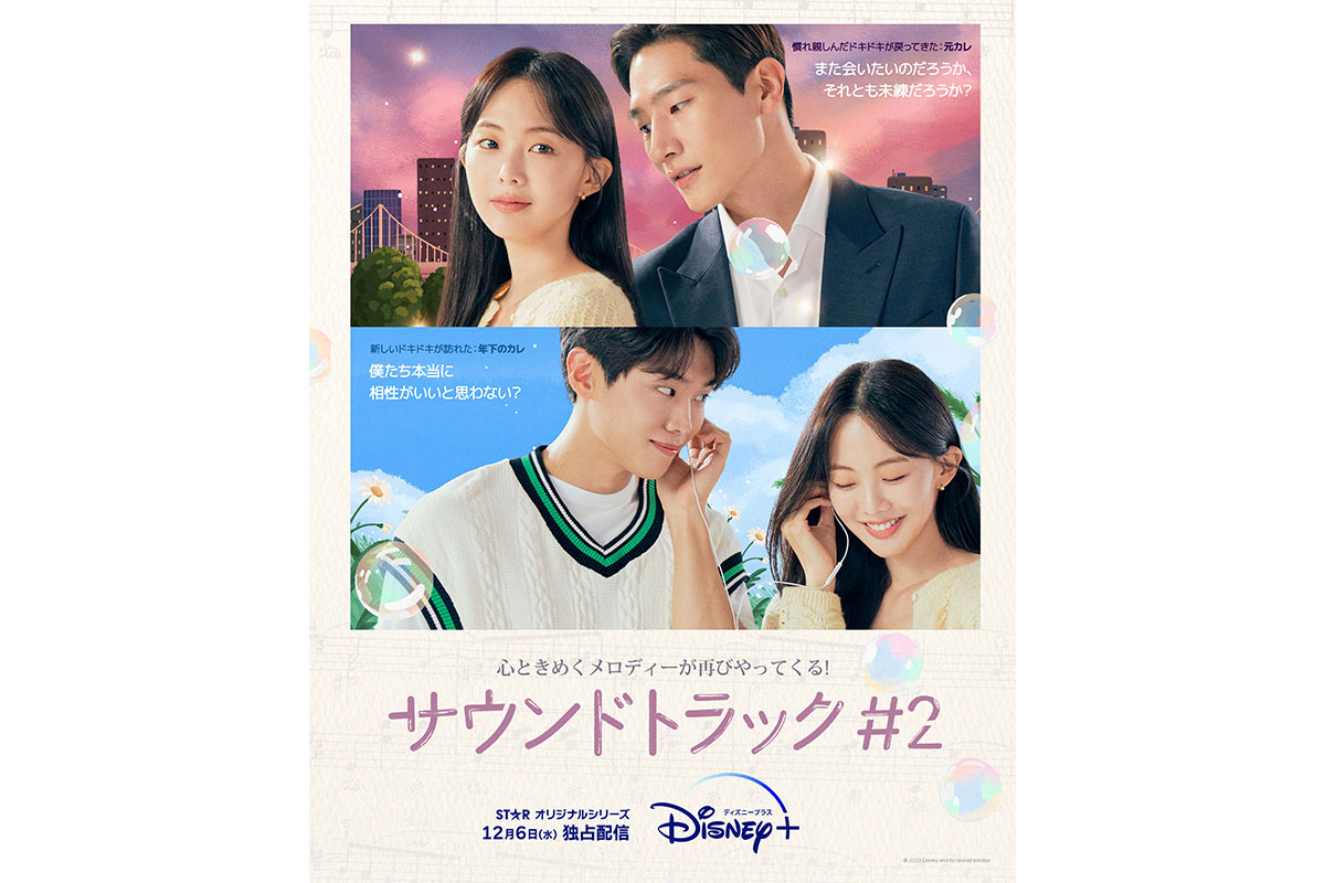 韓国ドラマ『サウンドトラック #2』