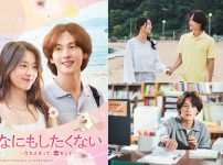 韓国ドラマ『なにもしたくない～立ち止まって、恋をして～』