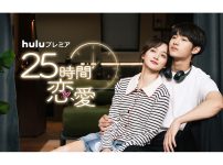 中国ドラマ『25時間恋愛』