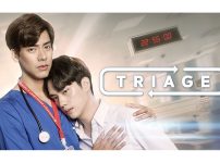 タイBL『TRIAGE』