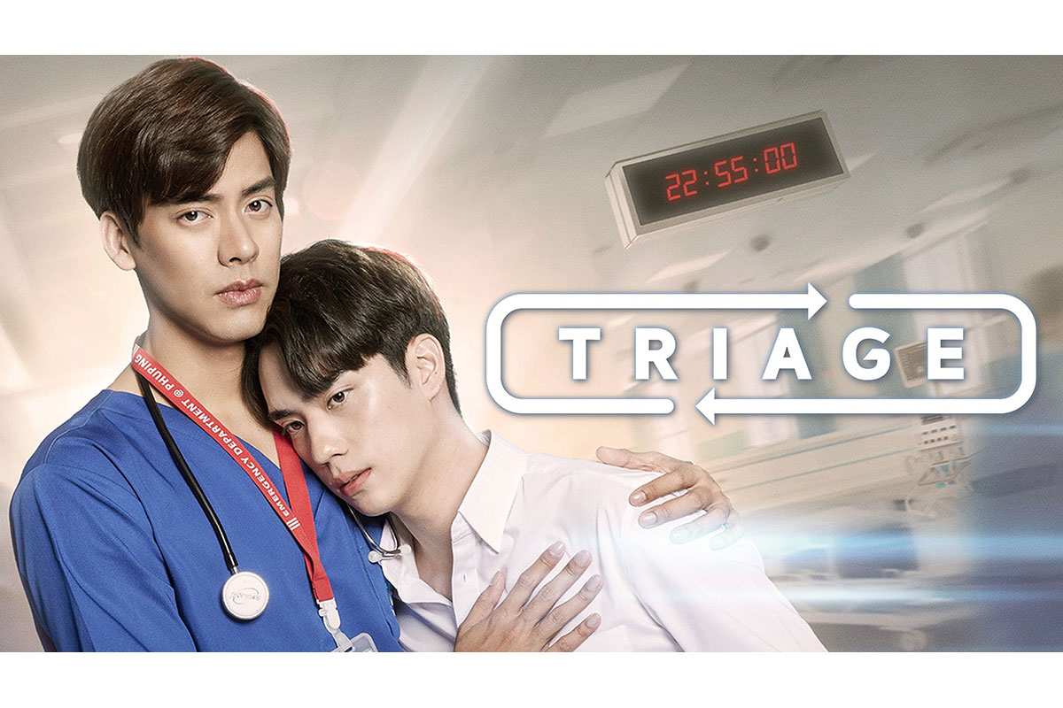 タイBL『TRIAGE』