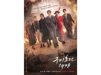韓国ドラマ『九尾狐伝1938』