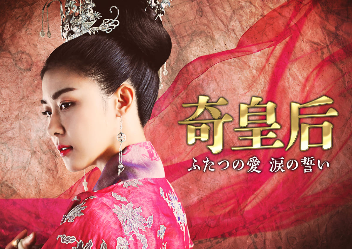 奇皇后