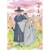 韓国ドラマ『禁婚令　-朝鮮婚姻禁止令-』|韓国ドラマ『禁婚令　-朝鮮婚姻禁止令-』